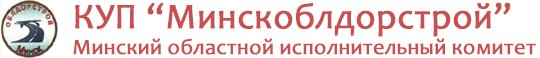 Минскоблстрой